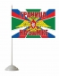Флаг Погранвойск РФ "Граница на замке". Фотография №2