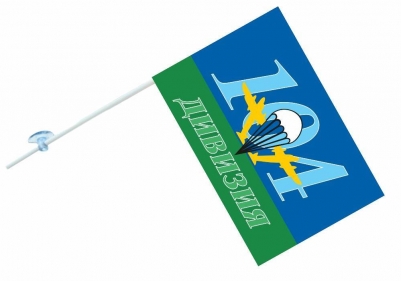 Флаг на машину «104 дивизия ВДВ»