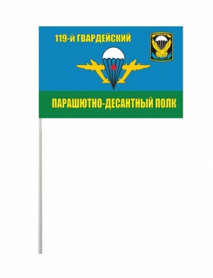 Флажок на палочке 119 гв. ПДП ВДВ