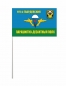 Флаг "119-й гвардейский парашютно-десантный полк". Фотография №4