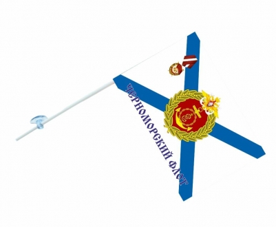 Флаг на машину с кронштейном Черноморский флот