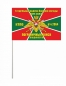 Флаг 1-й отдельный ордена Красной звезды полк связи Погранвойск г. Владивосток. Фотография №3