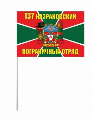 Флажок на палочке «Назрановский погранотряд»