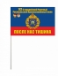 Флаг 142 гвардейского Ракетного Рославльского Краснознамённого полка РВСН в\ч 73795. Фотография №3