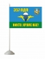 Флаг ВДВ 357 гвардейский парашютно-десантный полк. Фотография №2