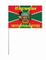 Флаг "Каспийский пограничный отряд". Фотография №3