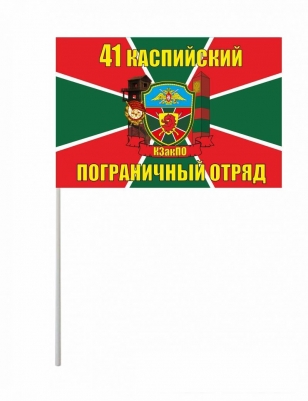 Флажок на палочке «Каспийский погранотряд»