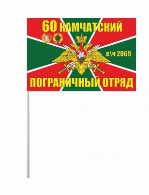 Флажок на палочке «Камчатский погранотряд»