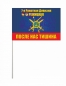 Флаг 7 гвардейской Режицкой ракетной дивизии. Фотография №2