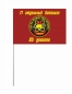 Флаг Спецназ ВВ 71 отдельный батальон "Вихрь". Фотография №3