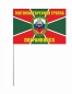 Флаг Погранвойск ММГ Владикавказ. Фотография №3