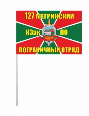 Флажок на палочке «Мегринский погранотряд»