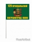 Флаг Пржевальского погранотряда. Фотография №4