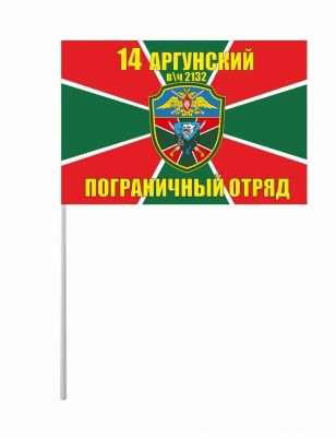 Флажок на палочке «Аргунский пограничный отряд»