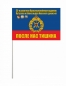 Флаг 35-й дивизии РВСН в\ч 52929. Фотография №3