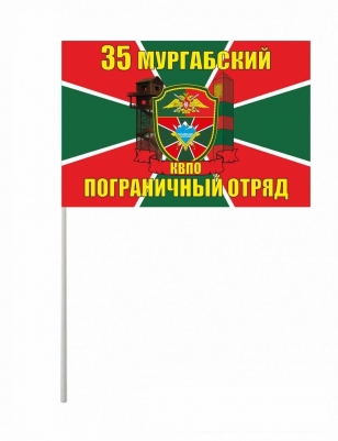 Флажок на палочке «Мургабский погранотряд»