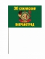 Флаг Сухумского погранотряда. Фотография №3