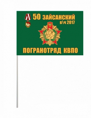 Флажок на палочке «Зайсанский погранотряд»
