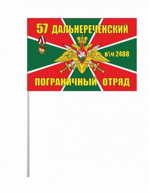 Флажок на палочке «Дальнереченский погранотряд»