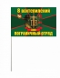 Флаг Вентспилского пограничного отряда КППО. Фотография №3