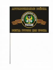 Флажок на палочке «Автомобильные войска РФ»  фото