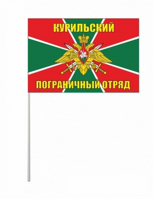 Флажок на палочке «Курильский погранотряд»