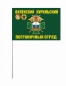 Флаг Виленский-Курильский погранотряд. Фотография №3