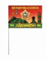 Флаг Пограничникам Афгана. Фотография №3