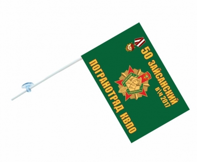 Флажок в машину «Зайсанский пограничный отряд»