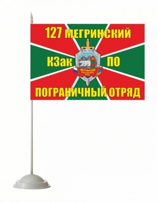 Настольный флажок «Мегринский погранотряд»