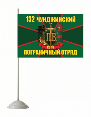 Настольный флаг Чунджинский погранотряд в\ч 2534