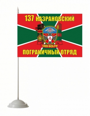 Настольный флажок «Назрановский погранотряд»