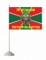 Двухсторонний флаг «Аргунский 14 пограничный отряд». Фотография №2