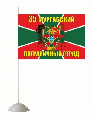 Настольный флажок «Мургабский погранотряд»