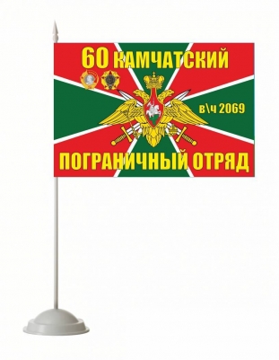 Настольный флажок "Камчатский погранотряд"
