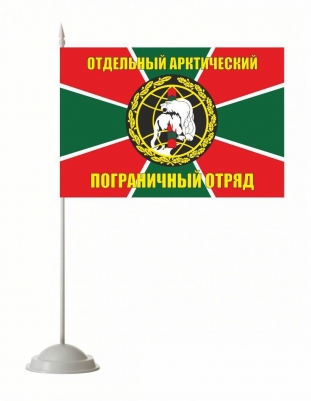 Флажок настольный «Арктический пограничный отряд»