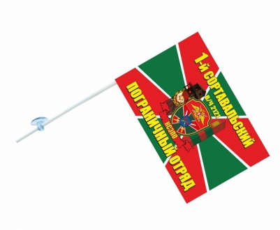 Флаг на машину «Сортавальский пограничный отряд»