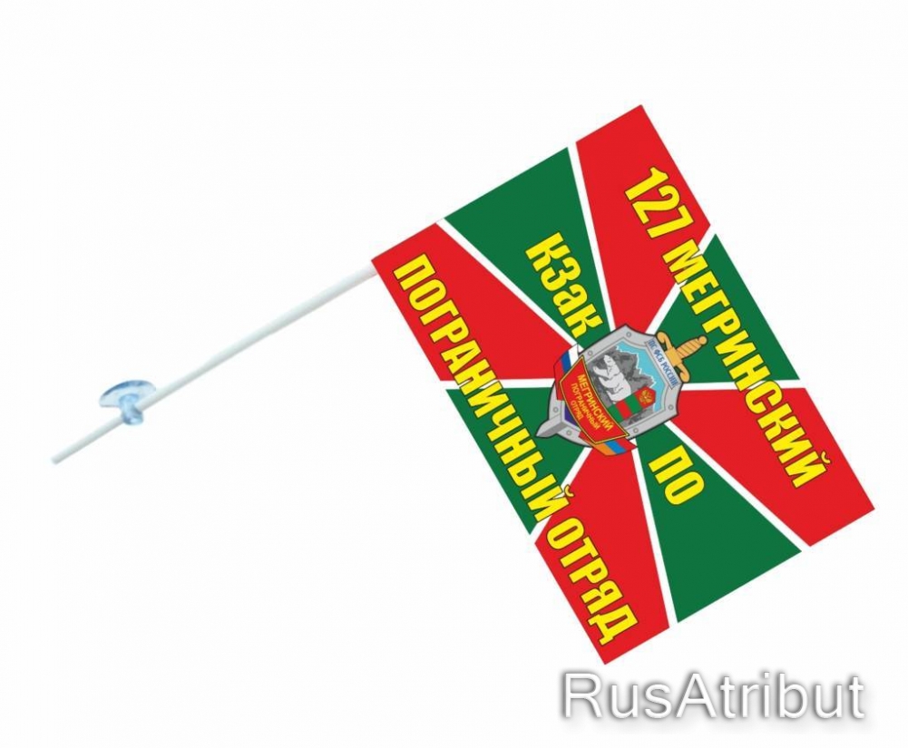 Флажок в машину «Мегринский пограничный отряд» купить в интернет-магазине  RusAtribut