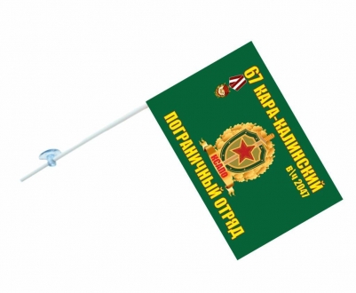 Флажок с присоской Кара-Калинский погранотряд