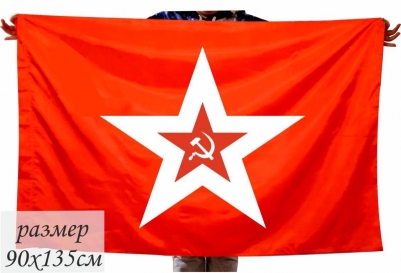 Двухсторонний флаг «Гюйс ВМФ СССР»