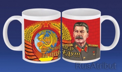 Кружка "Сталин"
