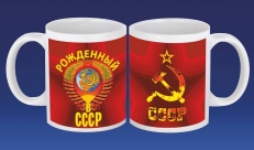 Кружка Рожденный в СССР  фото