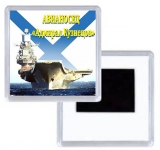 Магнитик Авианосец Адмирал Кузнецов» фото