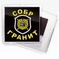 Магнитик СОБР "Гранит". Фотография №1
