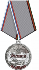Медаль 35 лет со дня вывода советских войск из Афганистана  фото