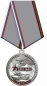 Медаль 35 лет со дня вывода советских войск из Афганистана. Фотография №1