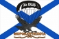 Флаг "Морская Пехота" "ДШБ". Фотография №1
