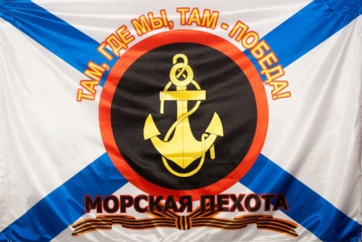 Флаг "Морская Пехота"