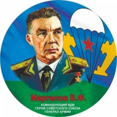 Наклейка ВДВ «Маргелов В.Ф.» фото