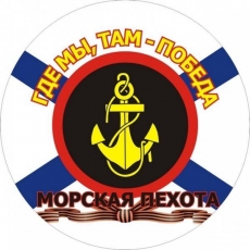Наклейка «Морская пехота» фото